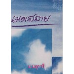 เมฆสลาย (ม.มธุการี)