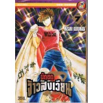 นักชกจ้าวสังเวียน เล่ม 07