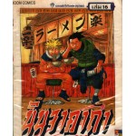 นินจาคาถา โอ้โฮเฮะ นารูโตะ เล่ม 16 (ปกเก่า)