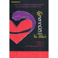 รักหลากมิติของ ไอ อีจิมา