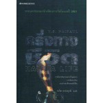 ครึ่งทางชีวิต