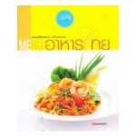 MENU อาหารไทย