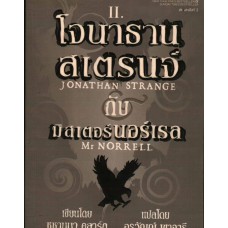 โจนาธาน สเตรนจ์ กับ มิสเตอร์ นอร์เรล 02