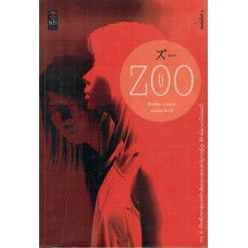 ZOO ชู