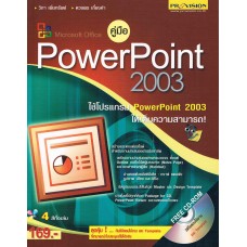 คู่มือ Microsoft Office PowerPoint 2003 + CD