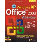(สีแดง) คู่มือ Windows XP & Office 2003 All in One