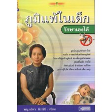 ภูมิแพ้ในเด็ก