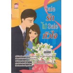 Sale รัก ไม่ Sale หัวใจ