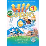 Hi! Japan 01 (พร้อม CD)