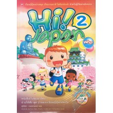 Hi! Japan 02 (พร้อม CD)