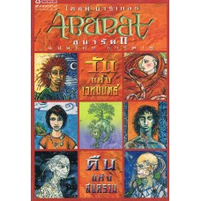 Abarat อบารัต : วันแห่งเวทมนตร์ คืนแห่งสงคราม