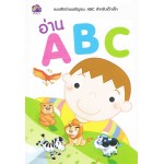 อ่าน ABC