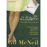 หนึ่งนี้มีแต่รัก (Gil McNeil)