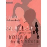 ​สาวน้อยสื่อวิญญาณ​ 3 ​ตอน การแก้​แค้น​ของวิญญาณ​(ใจ)​ร้าย​