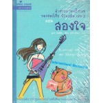 คำสารภาพครั้งใหม่ของจอร์เจีย นิโคลสัน เล่ม 03 ตอนสองใจ 