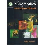 พันธุศาสตร์ ประชากรและปริมาณ