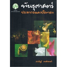 พันธุศาสตร์ ประชากรและปริมาณ