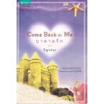 Come Back to Me บาดาลรัก (ริญจน์ธร)