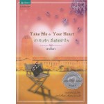 Take Me to Your Heart กำกับรัก สั่งคัตหัวใจ