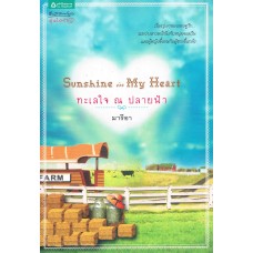 Sunshine in My Heart ทะเลใจ ณ ปลายฟ้า