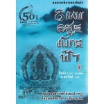 8 เทพอสูรมังกรฟ้า ล.3