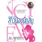 แนนซี่ ดรูว์ สาวน้อยนักสืบ ตอน...ขโมยวัตถุโบราณ