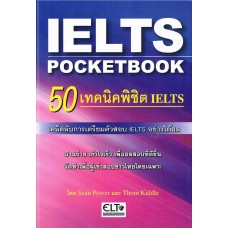 IELTS POCKETBOOK 50 เทคนิคพิชิต IELTS