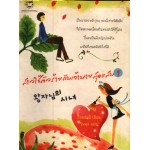 สาวใช้ตัวร้ายกับเจ้านายสุดแสบ เล่ม 01