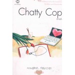 ความรู้สึกดี...ที่เรียกว่ารัก ชุดพิเศษ Chatty Cop