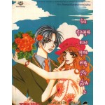 รักชุลมุนของคุณหนูสุดเปิ่น เล่ม 02