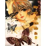 ลิขิตแห่งฟ้าชะตาแห่งรัก เล่ม 01