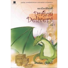 Dragon Delivery เล่ม 1