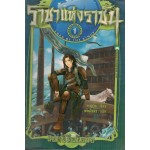 ราชาแห่งราชัน เล่ม 01