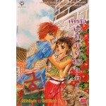 เจ้าหญิงจอมจุ้นกับรักวุ่นๆในวัง เล่ม 06