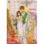 เจ้าหญิงจอมจุ้นกับรักวุ่นๆในวัง เล่ม 09