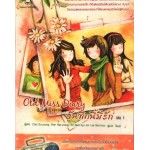 Old Miss Diary บันทึกนี้มีรัก เล่ม 01