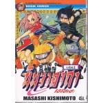 นินจาคาถา โอ้โฮเฮะ  เล่ม 02