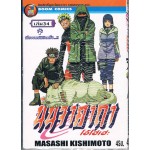 นินจาคาถา โอ้โฮเฮะ  เล่ม 34