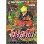 นินจาคาถา โอ้โฮเฮะ  เล่ม 35