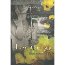 Love at first rain ลิขิตรักสายลมฝน (พลอยฝน)