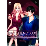 Ma Friend xxx เปลี่ยนเพื่อนให้เป็นแฟน (EBOOK)