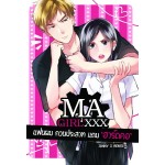 Ma girl xxx แฟนผมกวนประสาทแถมฮาร์ดคอ (EBOOK)