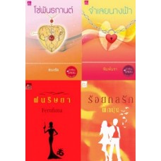 โปร เหมา เหมา 4 เล่ม 200.- : นิยายสนพ.Sugar Beat 02