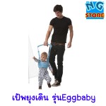 เป้พยุงเด็กหัดเดิน รุ่น Eggbaby สีแดง