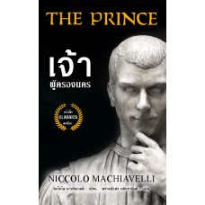 The Prince (เจ้าผู้ครองนคร)