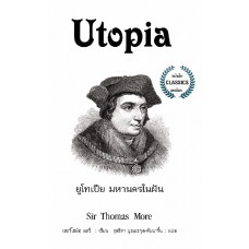 Utopia (ยูโทเปีย : มหานครในฝัน)