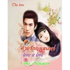 ด้วยรักฤาเสน่หา (นางแก้ว) (EBOOK)