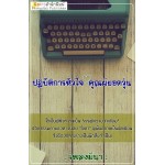 ปฏิบัติการหัวใจคุณผียอดวุ่น (เพลงมีนา) (EBOOK)