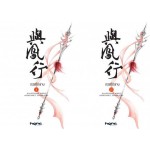 Box Set ปฐพีไร้พ่าย (Yufeng Xing)