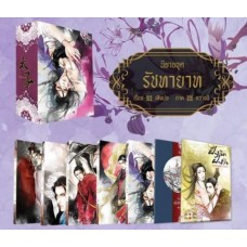 Box Set รัชทายาท (เล่ม 1-5) (เฟิงน่ง)